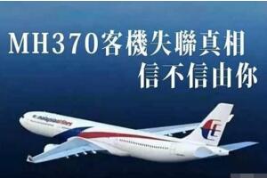 Rmh370ʧ(lin)ععʹC