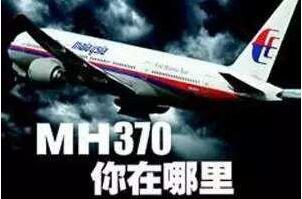 Rmh370ʧ(lin)ࣺPѺڵρ܊?