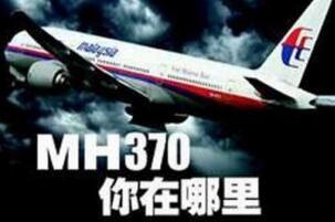 ʷyRmh370֮iRmh370Ϣ